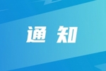 关于组织2014年龄段男足青少年训练营的通知