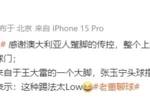 董路：中国队进球来自王大雷一个大脚，而假行家说这种踢法太Low