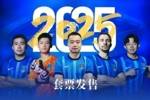 公告 | 南通支云2025赛季套票正式发售！
